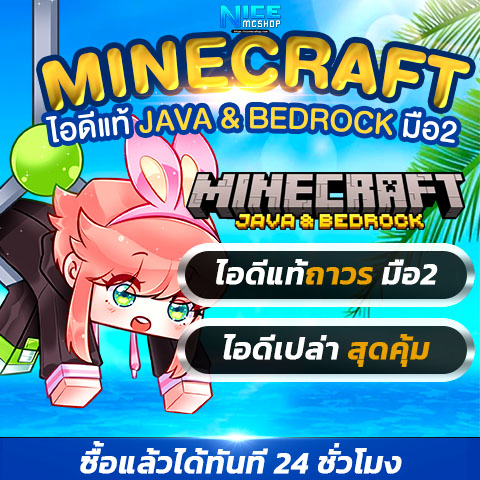 ✌️ [ไอดี] Minecraft Java & Bedrock PC (มือ2)